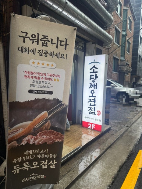 소당깨오겹집 교대본점 사진 8
