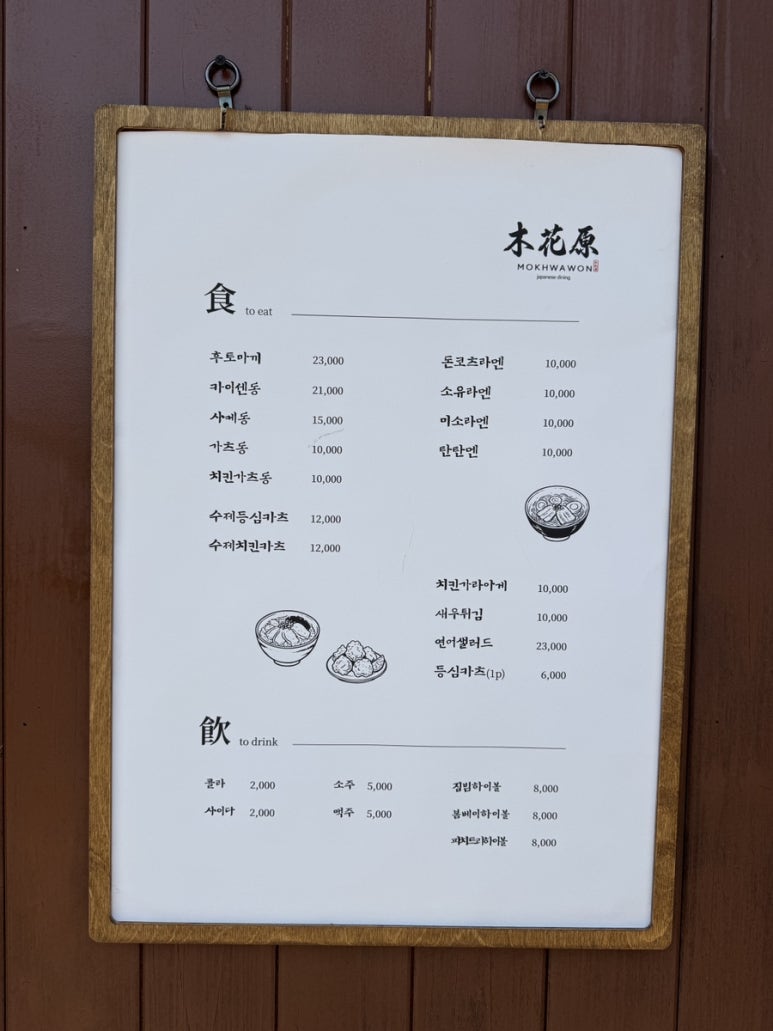 옥천목화원 사진 3