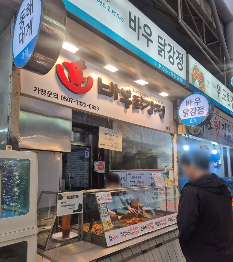 바우닭강정 본점 사진 7