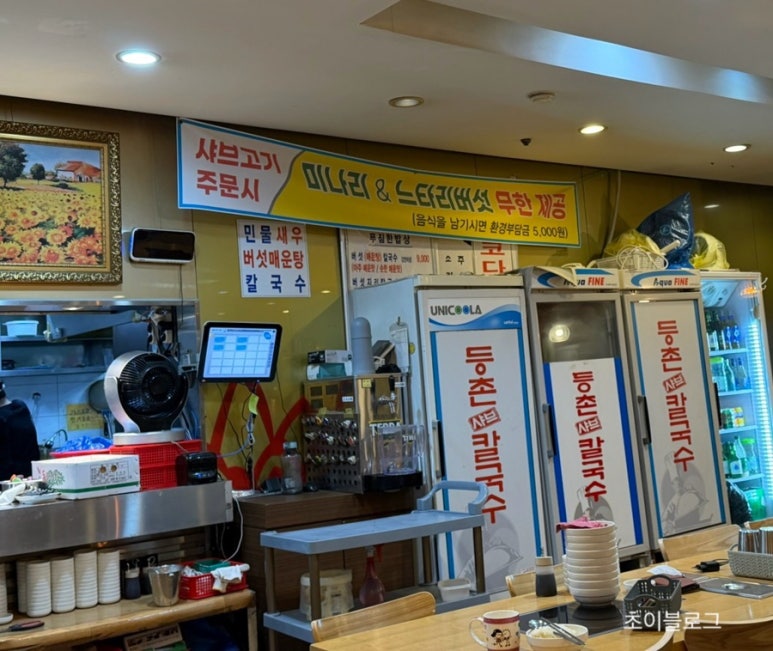 등촌샤브칼국수 역삼점 사진 8
