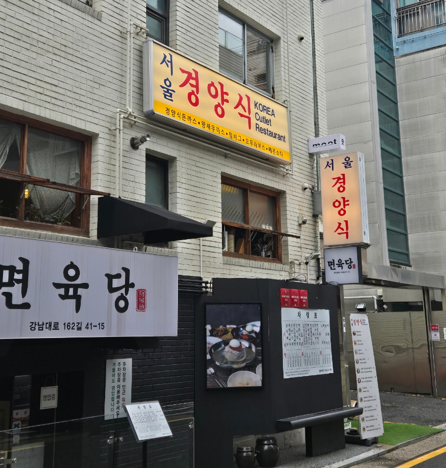 서울경양식 사진 4