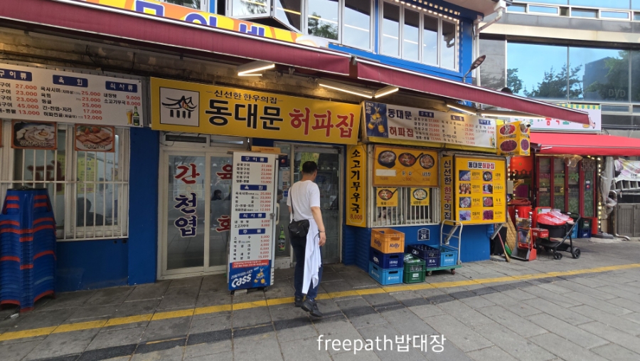 동대문허파집 사진 8