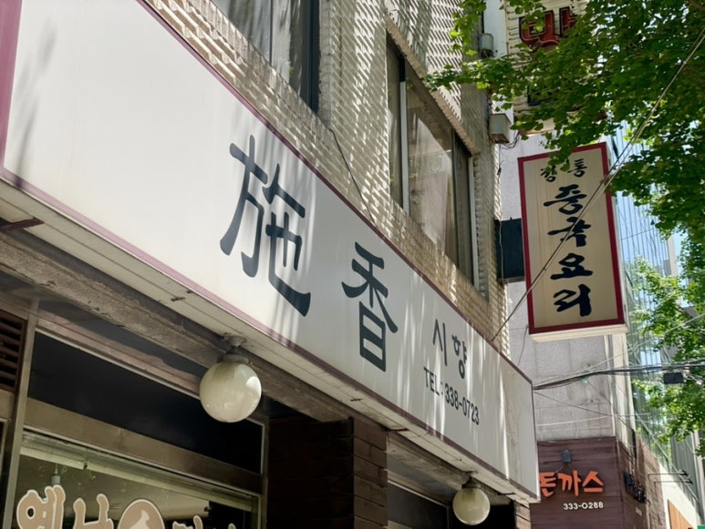 시향 사진 4