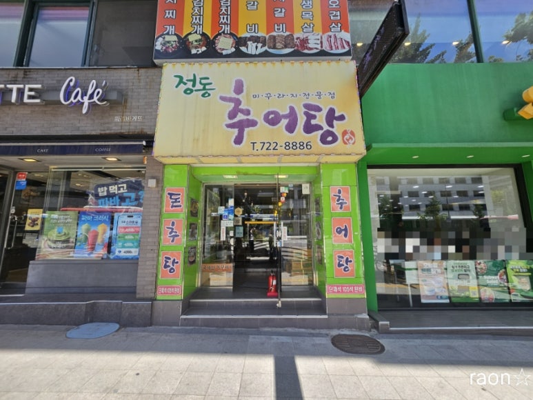 정동추어탕 사진 4