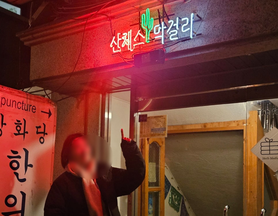 산체스막걸리 사진 8