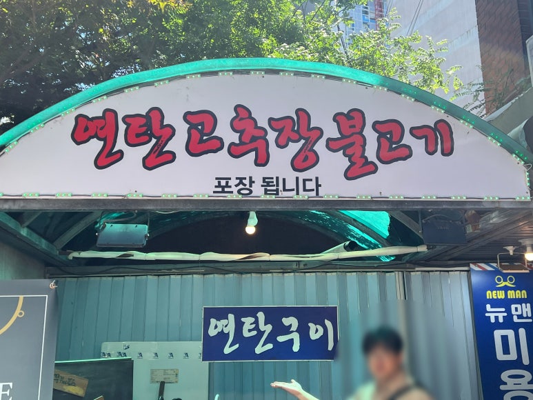 서소문연탄구이 사진 6