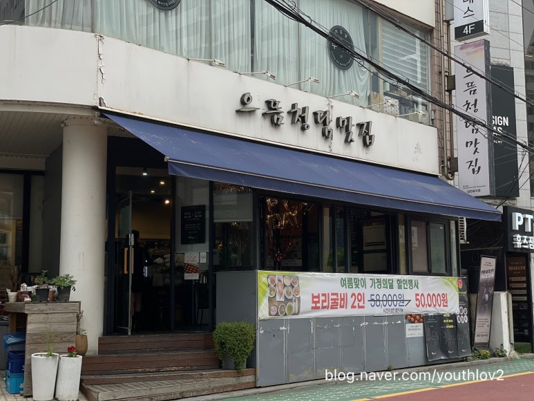 으뜸청담맛집 사진 3