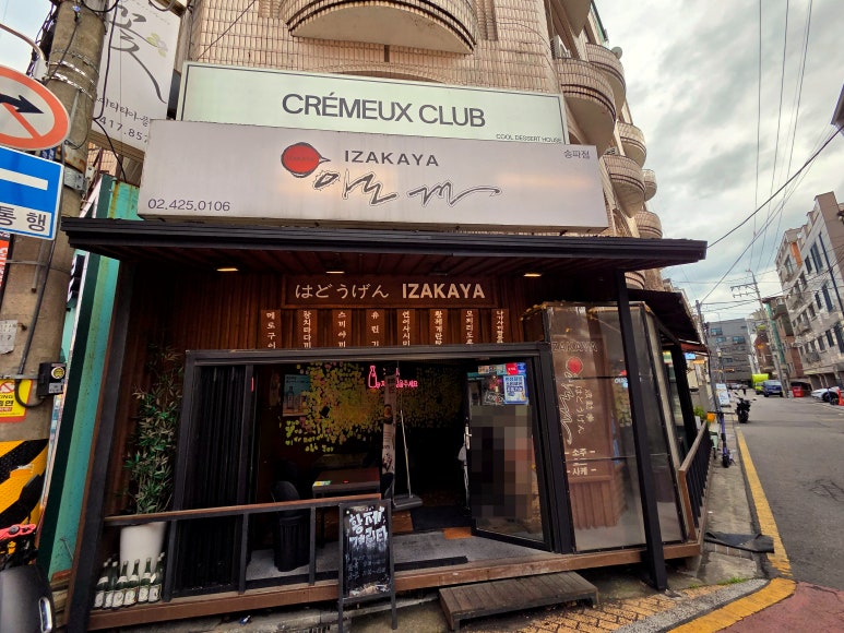 아도겐 송파점 사진 7