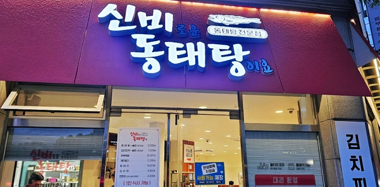 신비로운 동태탕이요 사진 3