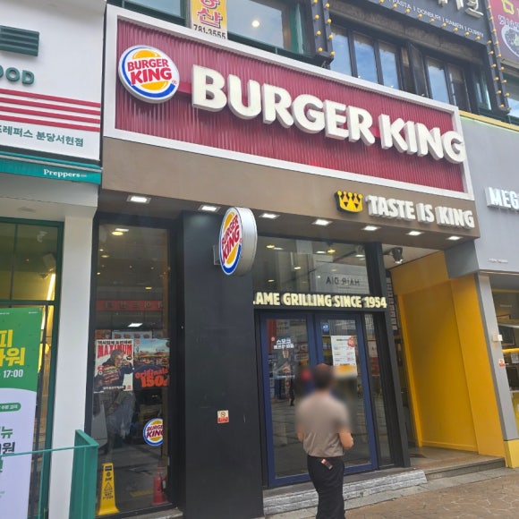 버거킹 분당서현점 사진 8