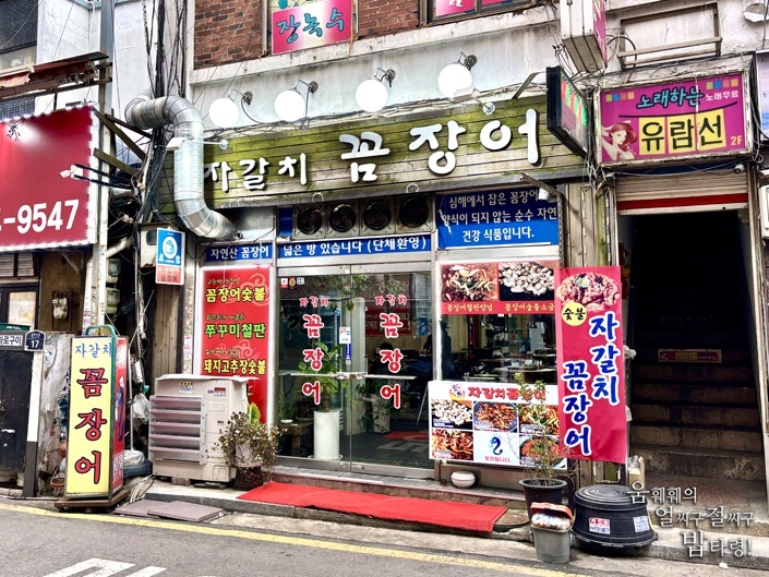 자갈치곰장어 사진 8