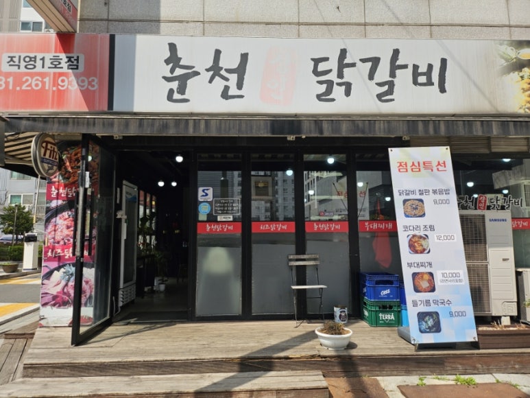 춘천장인닭갈비직영1호점 사진 8