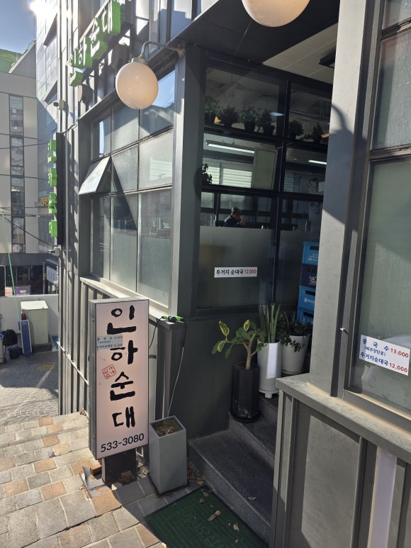 인하순대국 대표 사진