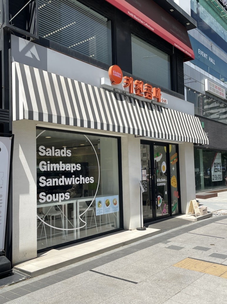 키친콤마 강남점 사진 6