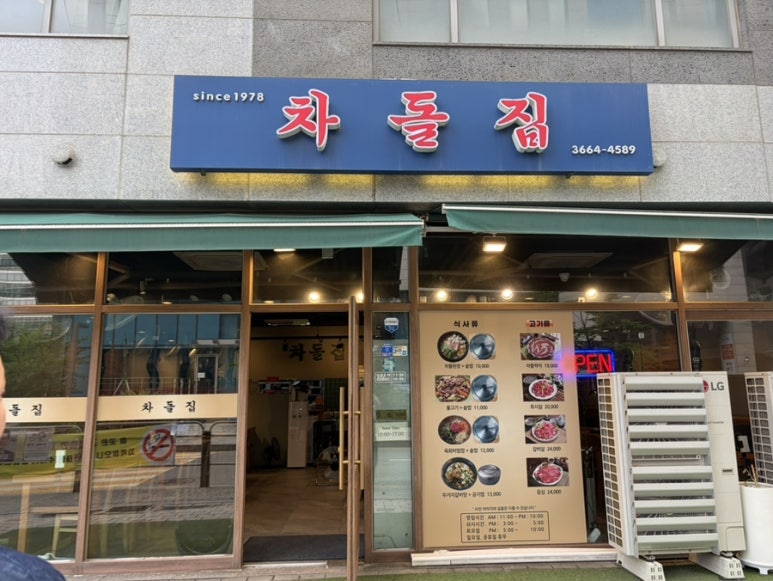 차돌집 양천향교역점 사진 4