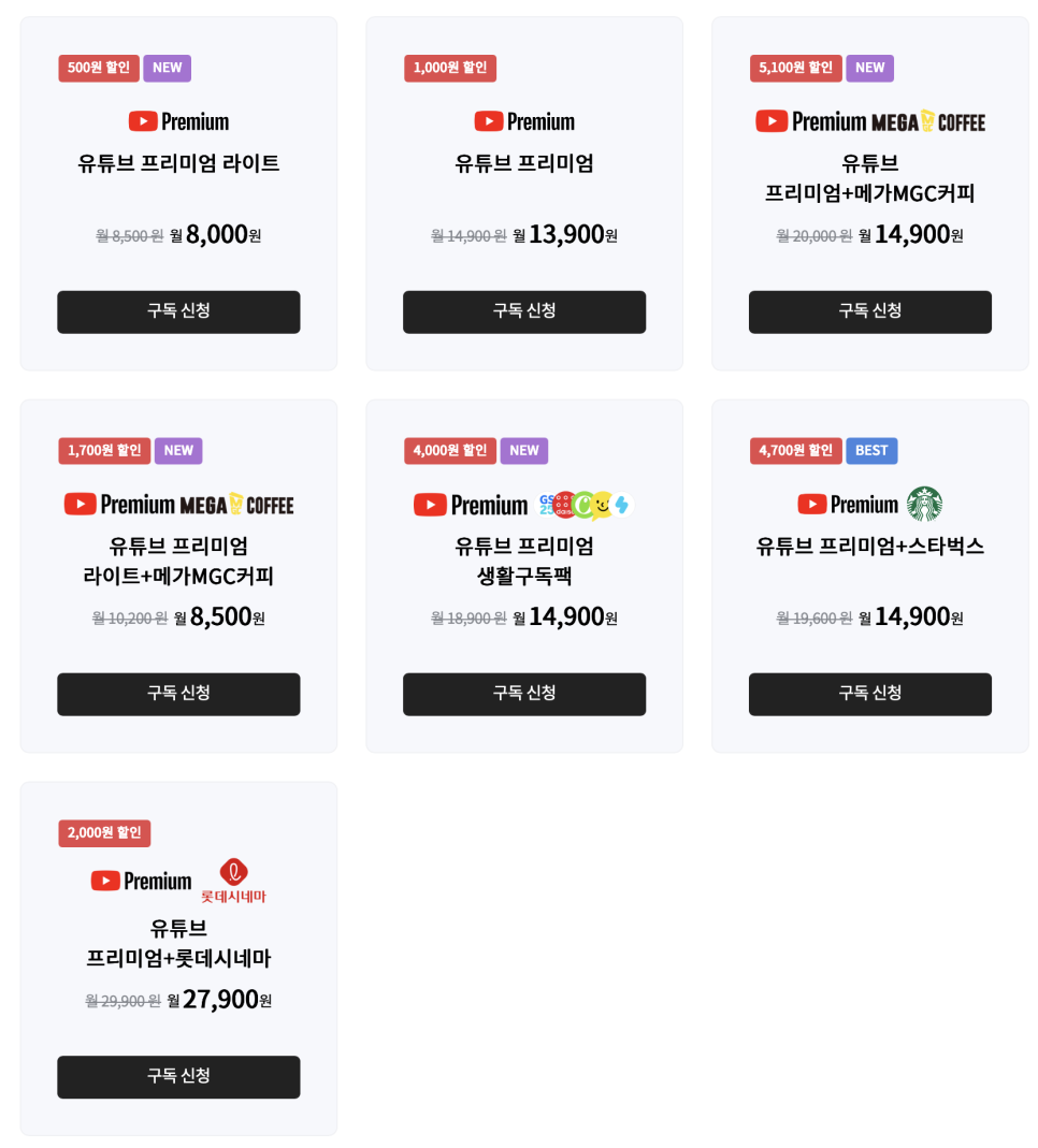 KT닷컴 유튜브 프리미엄 라이트 차이, 유튜브 프리미엄 가격과 요고요금제 혜택 이미지 5
