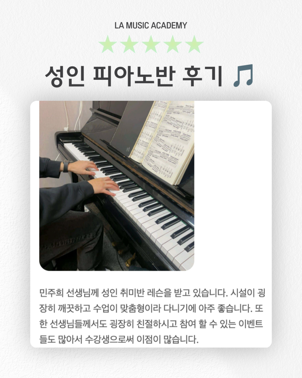 목동 성인 피아노 레슨: 왕초보도 가능한 취미반 후기 — 사진 4