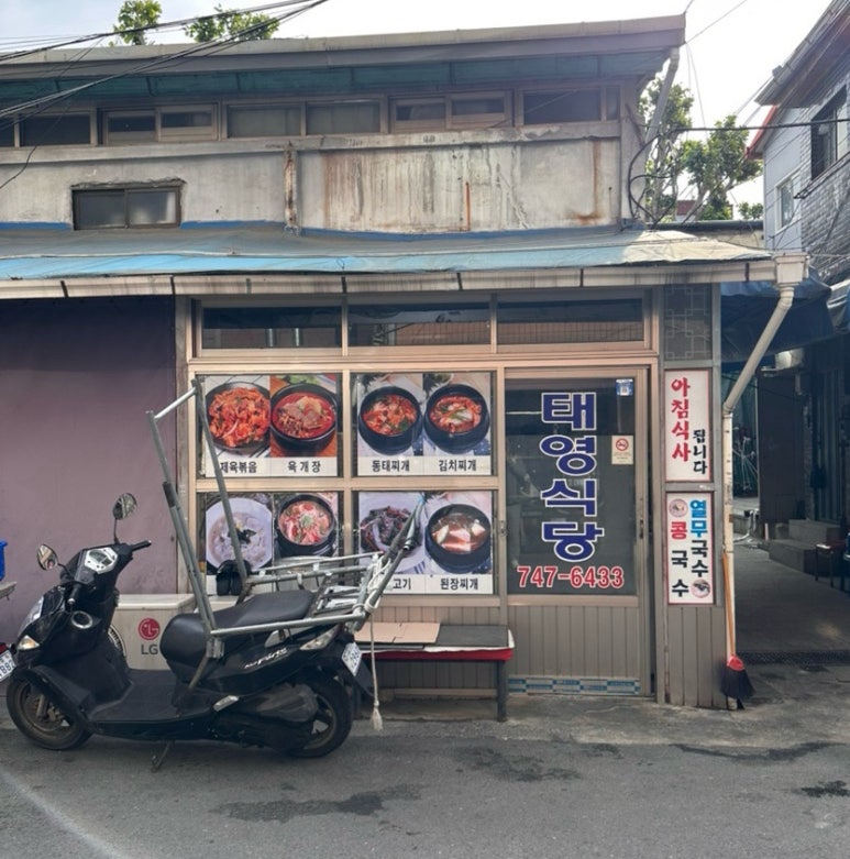 태영식당 사진 2