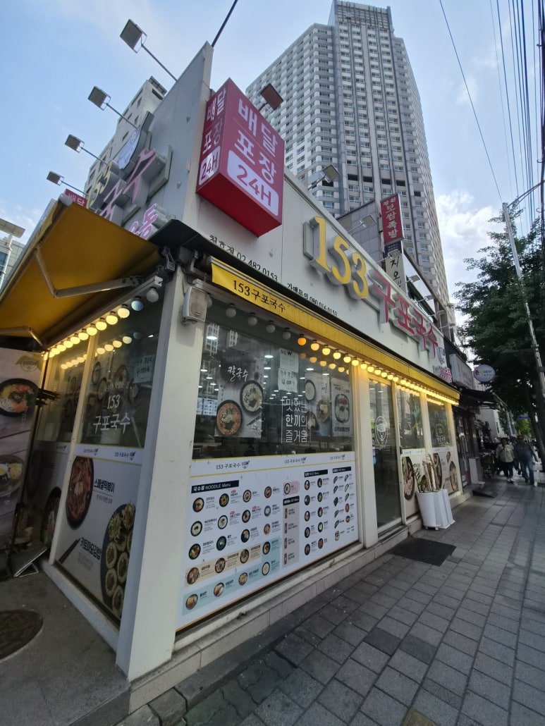 153구포국수 천호점 대표 사진