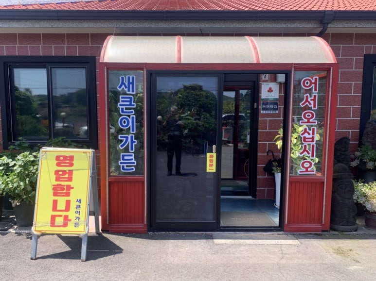 새큰이가든 사진 6
