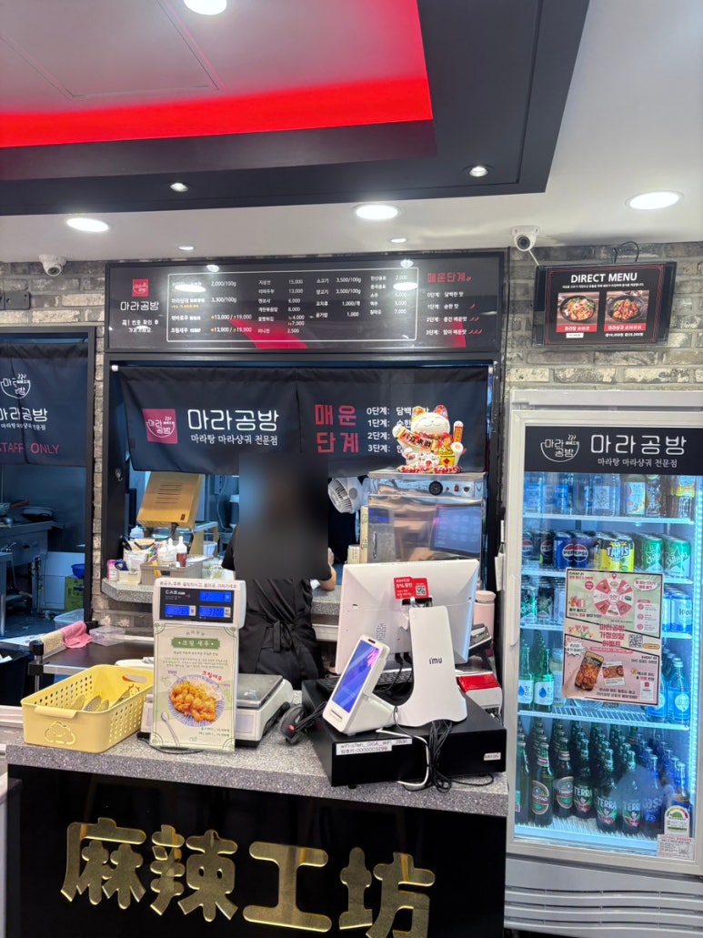 마라공방 교대점 사진 8