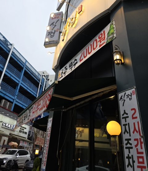식껍 수지구청점 사진 6