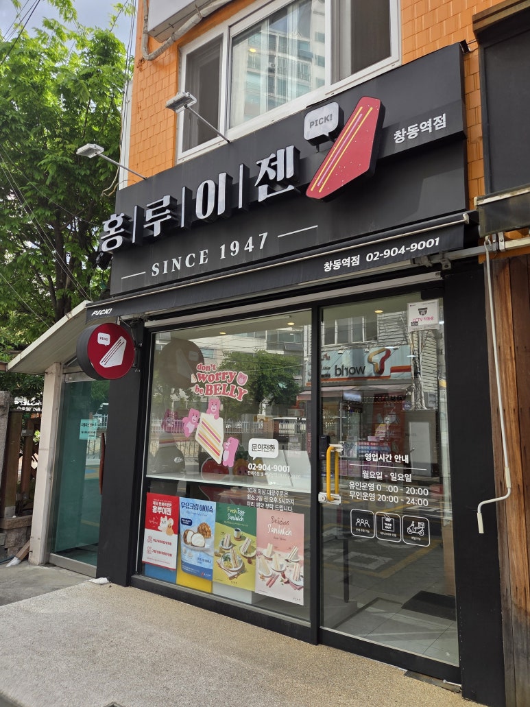 홍루이젠 창동역점 사진 7