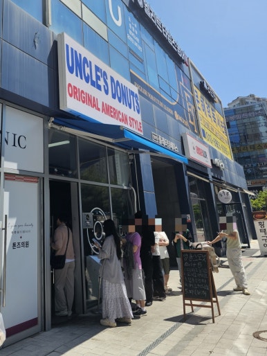 엉클스도넛 사진 8