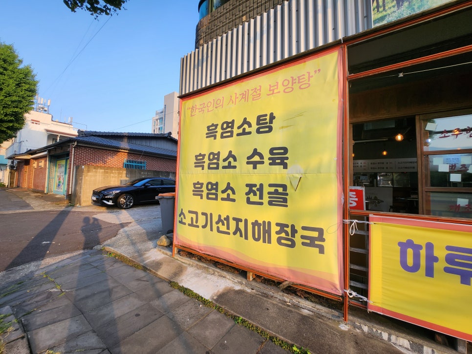 올레뜰흑염소 사진 2