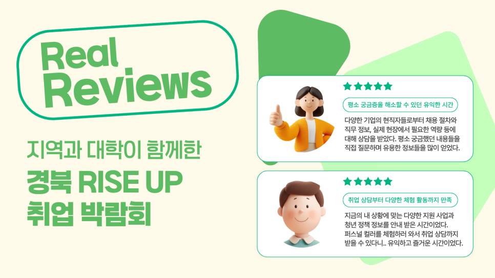 지역과 대학이 함께한 취업 박람회