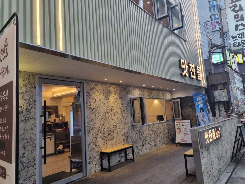 맛찬들왕소금구이 종로점 사진 8