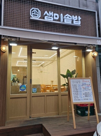 샘미솥밥 사진 8
