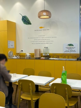 알로하포케 IFC몰점 사진 7