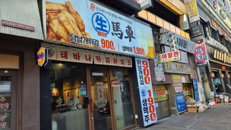 생마차 안산중앙점 대표 사진