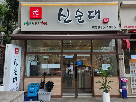 신순대 사진 7