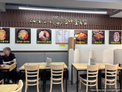 24시전주명가콩나물국밥 서울대치점 사진 5