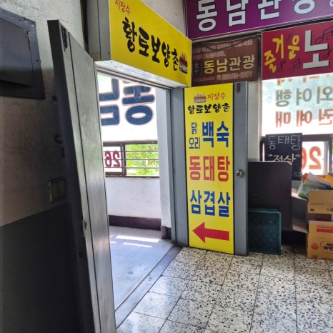 지장수황토보양촌 사진 8