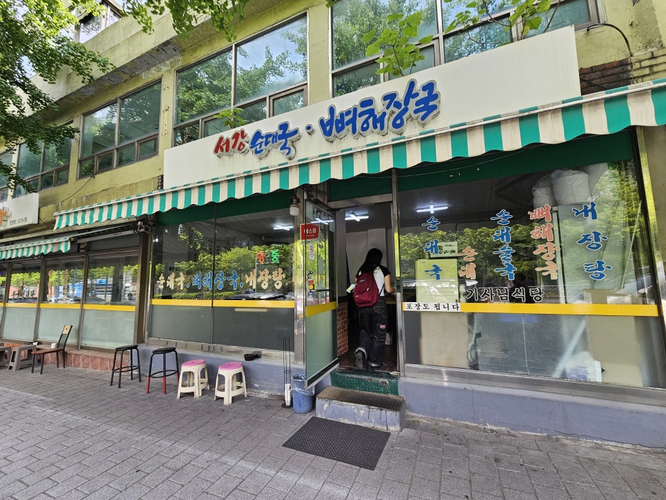 서강순대국뼈해장국 사진 5