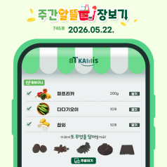 [5월 4주 차 주간 알뜰 장보기]파프리카, 다다기오이 가격 하락, 이번 주가 구매 ... 바로가기