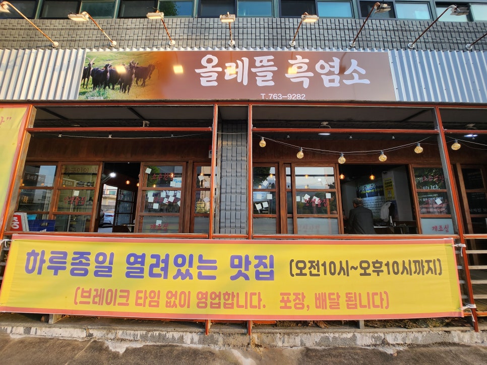 올레뜰흑염소 사진 4