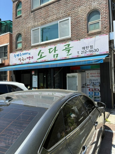 소담골 사진 8