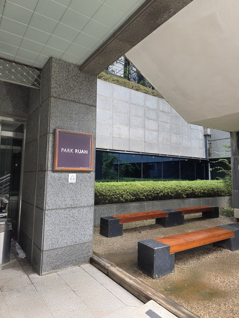 파크루안 역삼점 사진 8