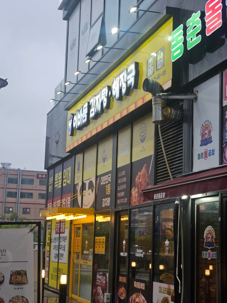 이바돔감자탕 화성반월점 사진 8