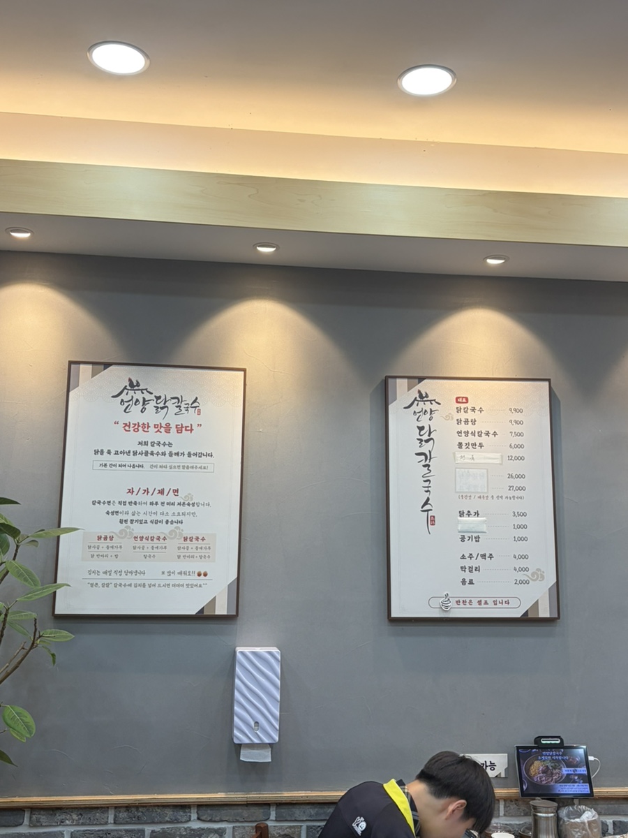 언양닭칼국수 수원 영통점 사진 6