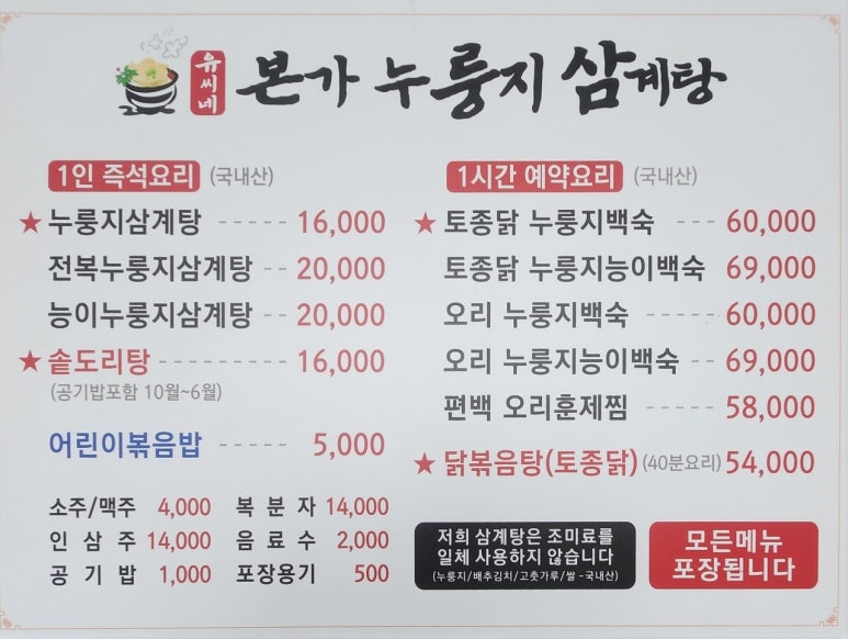 유씨네본가누룽지삼계탕 순천점 대표 사진