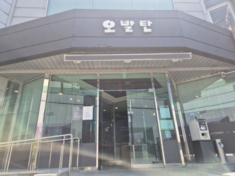오발탄 역삼점 사진 4