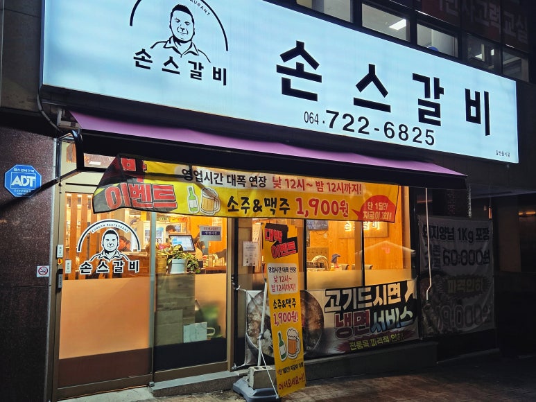 손스갈비 대표 사진