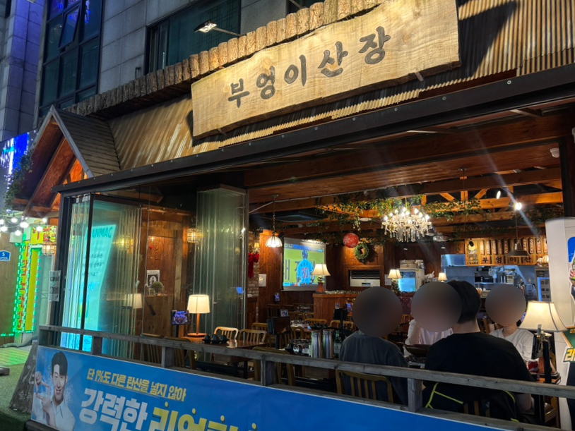 부엉이산장 야탑점 사진 6