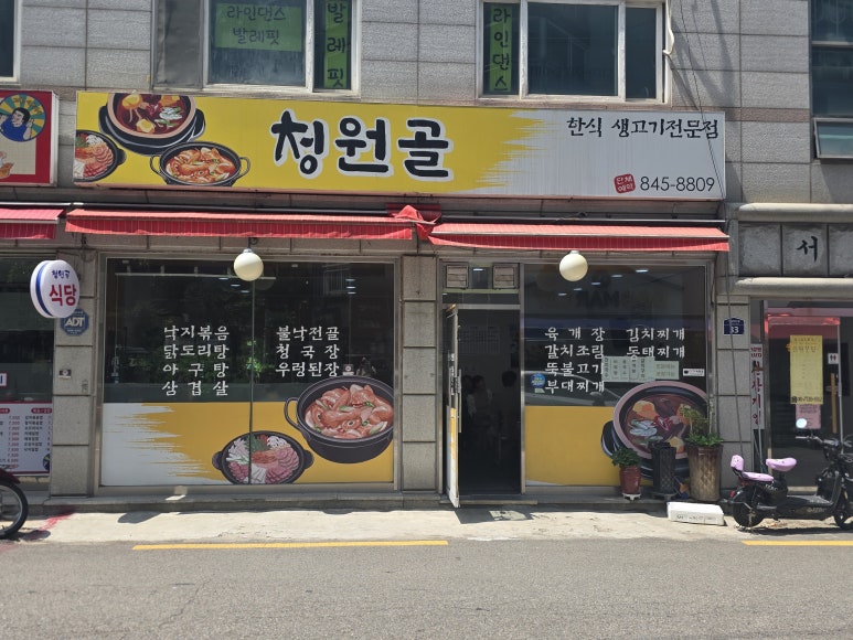 청원골 사진 3