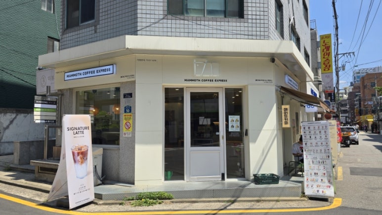 매머드익스프레스 연남점 사진 2